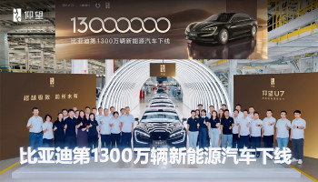 BYD Reaches 13 Million New Energy Vehicles with Yangwang U7 Milestone
