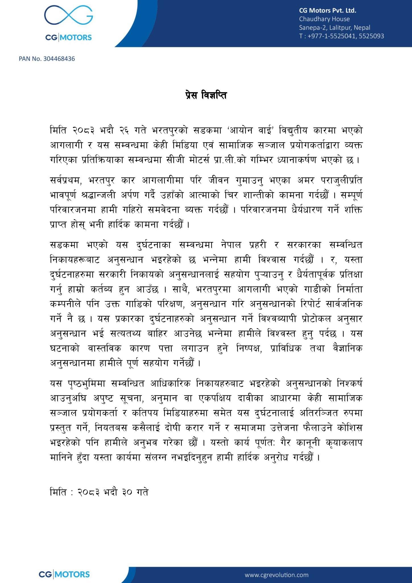 CG-Motors-GAC-Aion-Y-Fire-Incident-statement-1789461489.jpg