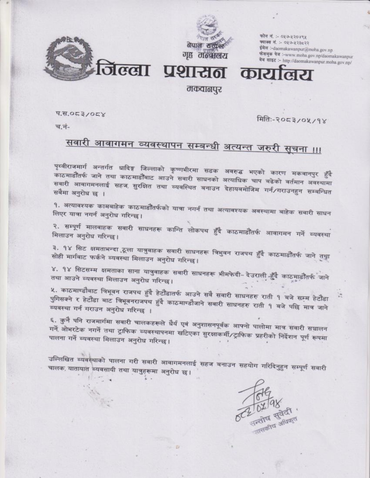DAO-Makwanpur-Notice-1788243887.jpg