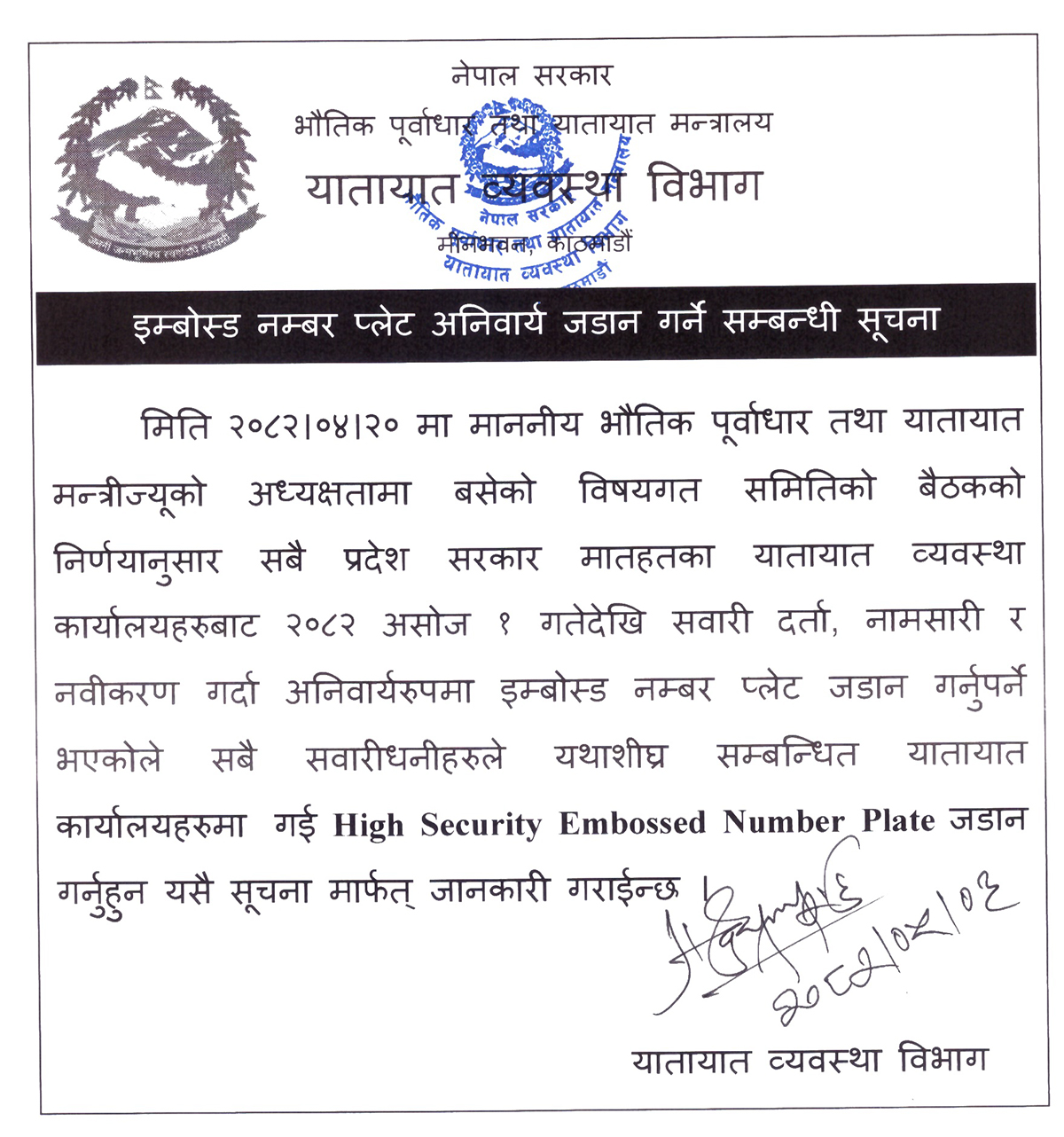 embossed-number-plate-nepal-notice-september-17-1755764025.jpg